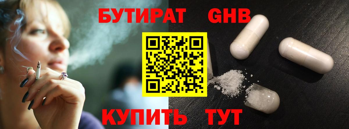 Наро-Фоминск  Бутират оксана  Вход с VPN 