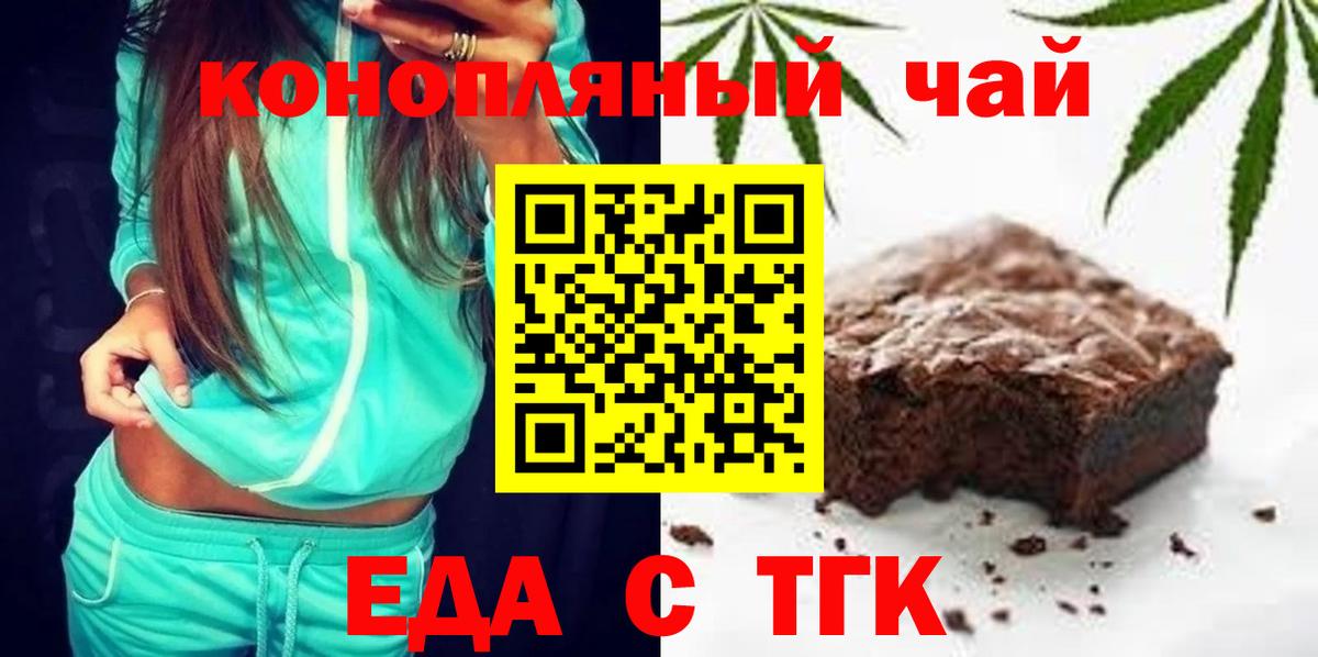 Еда ТГК марихуана  Вход с VPN  Наро-Фоминск 