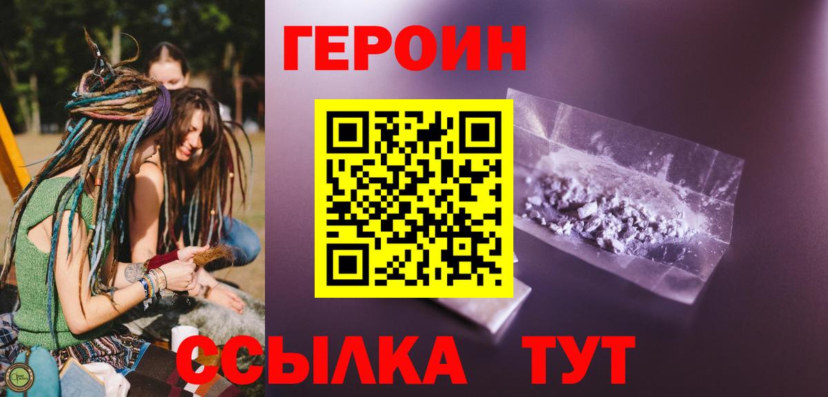 Наро-Фоминск  Героин  Вход с VPN  Героин афганец 