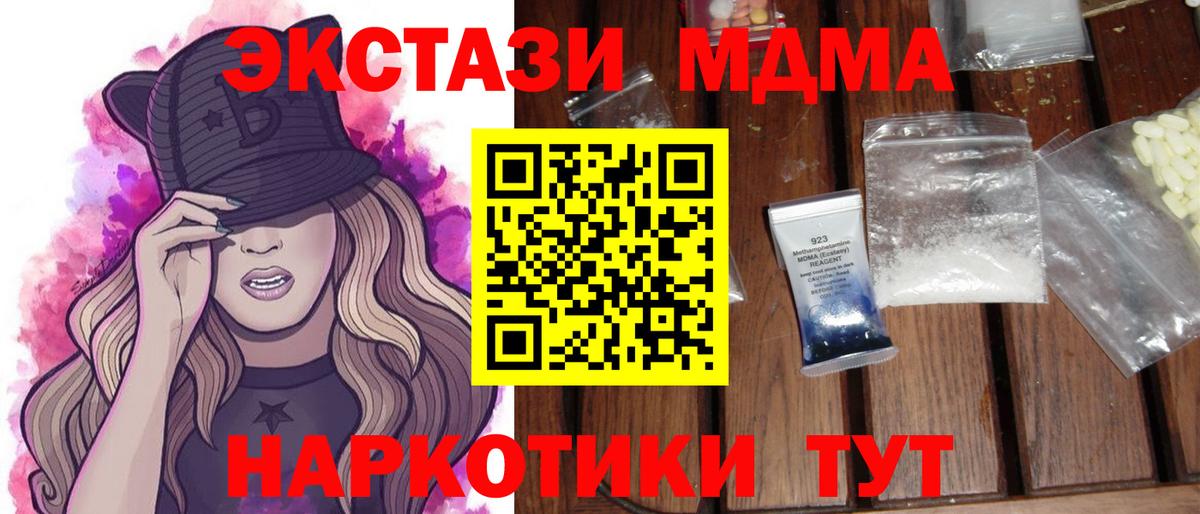 MDMA crystal Наро-Фоминск