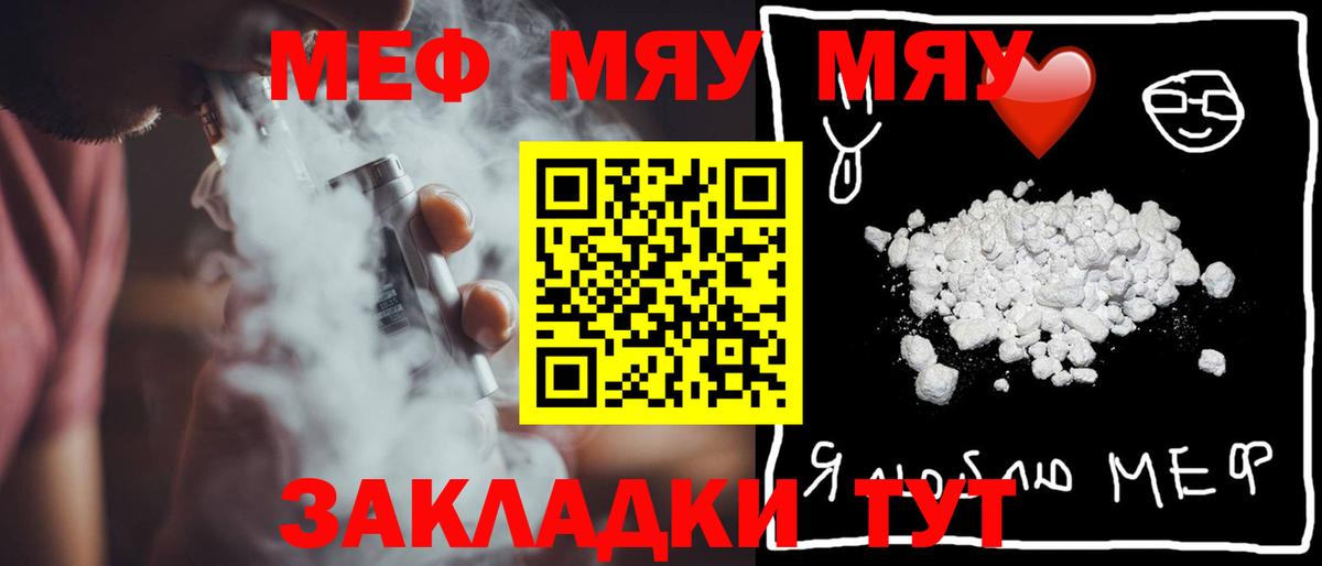 МЯУ-МЯУ  Вход с VPN  Наро-Фоминск  МЯУ-МЯУ  сколько стоит  Мефедрон 4 MMC 