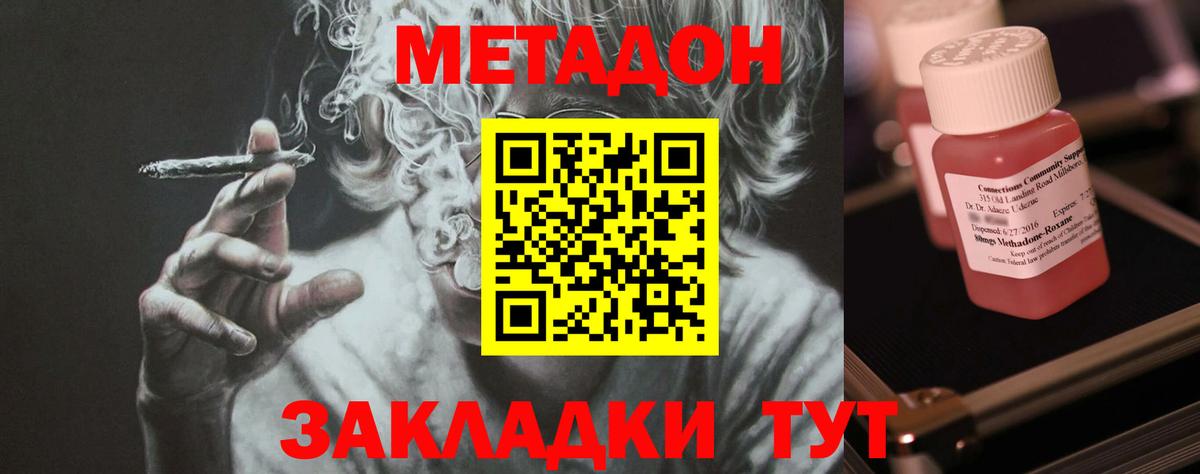 МЕТАДОН белоснежный  Вход с VPN  Наро-Фоминск  Метадон VHQ 