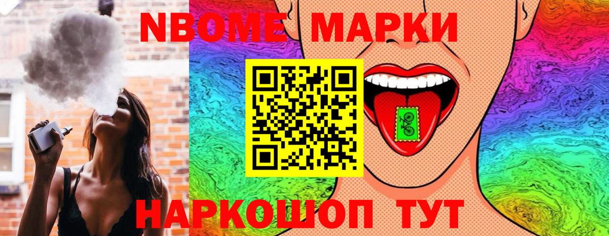 Наркотические марки 1,5мг  Вход с VPN  Наро-Фоминск 
